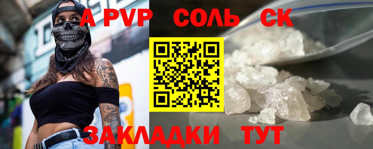 Alfa_PVP кристаллы  Alpha-PVP  Пятигорск  Вход с VPN  Альфа ПВП СК  сколько стоит  A-PVP СК 