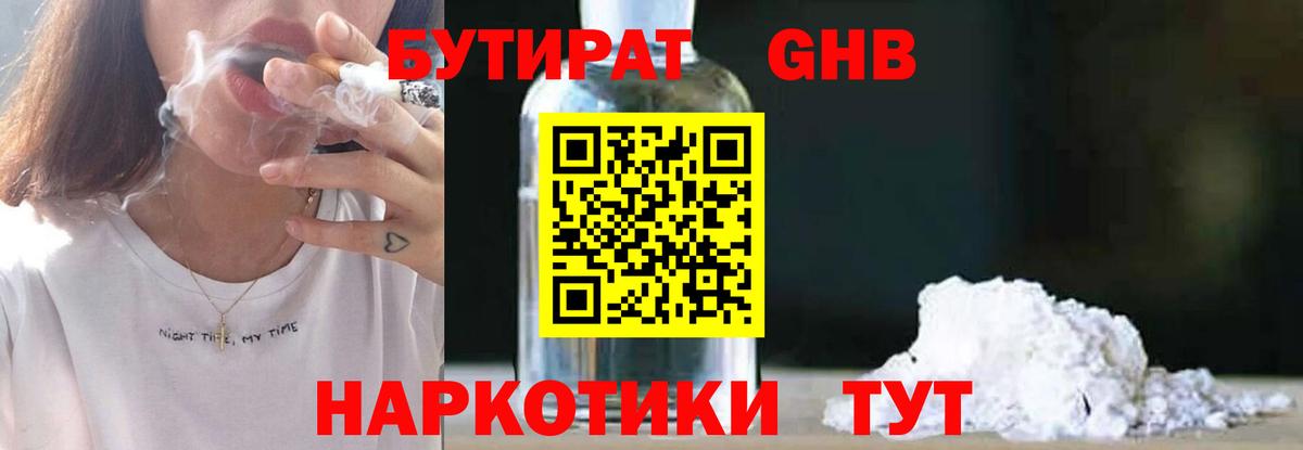 БУТИРАТ бутик Пятигорск