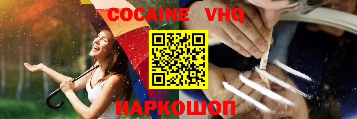 Cocaine 97%  Кокаин  Кокаин VHQ  Пятигорск  Вход с VPN 