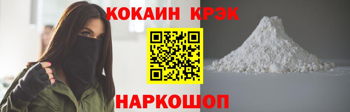 Кокаин 97% Пятигорск