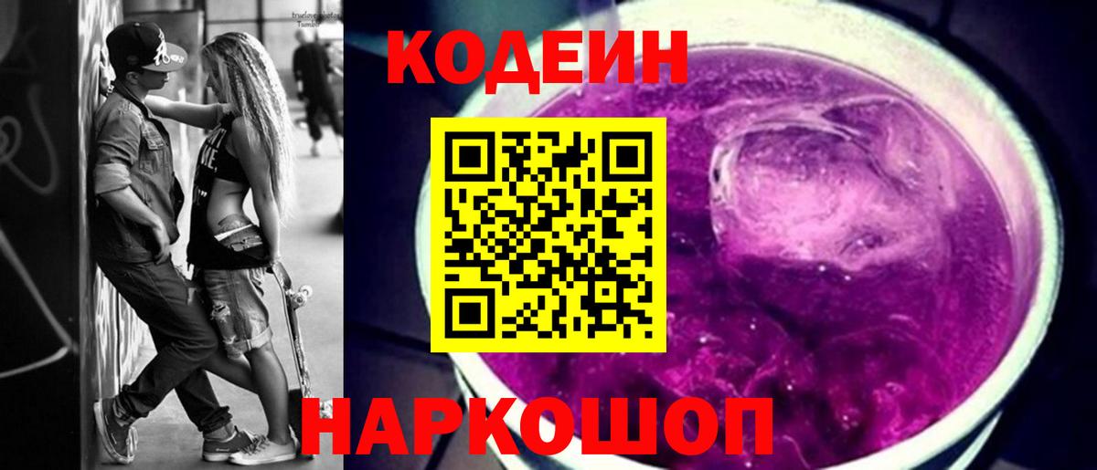 Пятигорск  Кодеин напиток Lean (лин)  Кодеин напиток Lean (лин)  Вход с VPN 