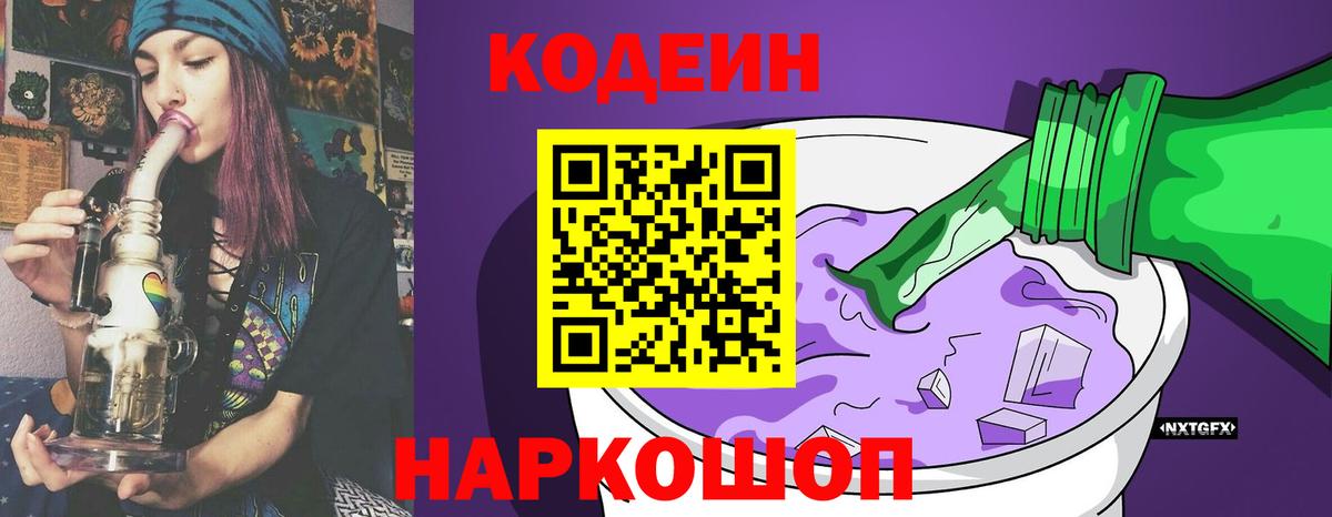 Codein Purple Drank Пятигорск