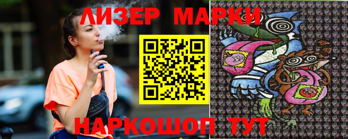 Наркотические марки 1500мкг Пятигорск